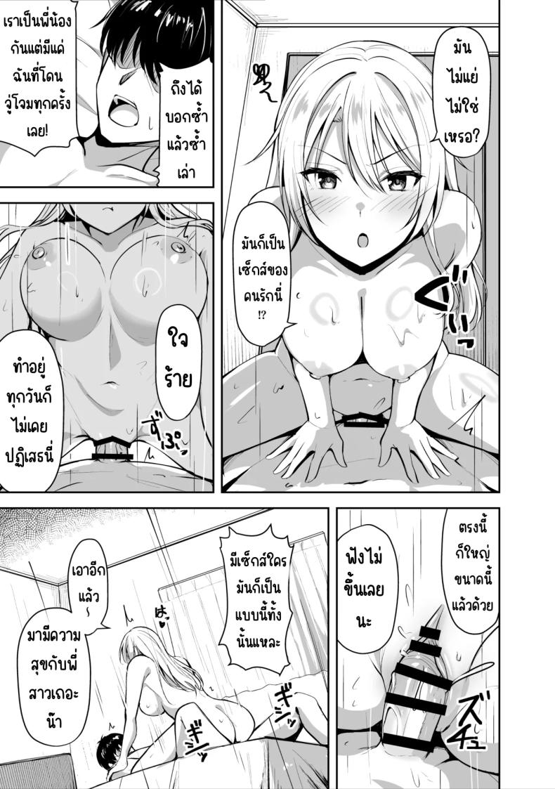 พี่สาวบุญธรรมอยากมีเซ็กส์กับผมเลยพาผู้หญิงมา